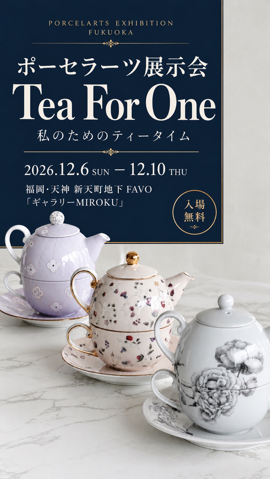 ポーセラーツ展示会 Tea For One 私のためのティータイム。2026年12月6日(日)〜10日(木)、福岡・天神 新天町地下FAVO ギャラリーMIROKU。入場無料。